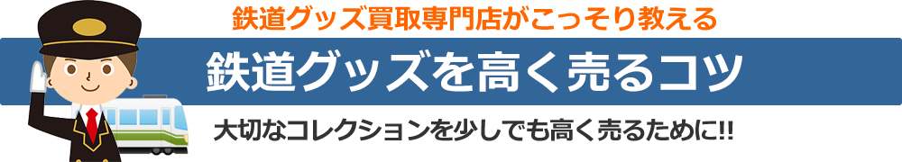 熊本県 鉄道模型 買取り地域 鉄道買取 くじら堂