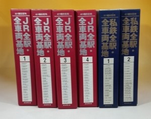 鉄道分冊百科