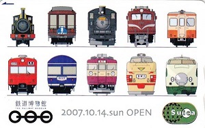 JR東日本 鉄道博物館開館記念Suica 台紙付 買取価格 | 鉄道グッズ買取 