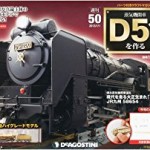蒸気機関車 D51を作る