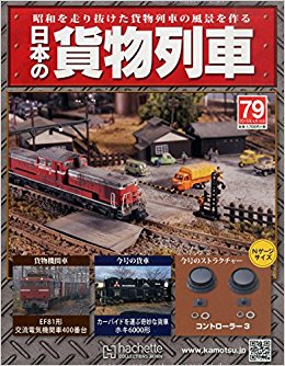 デアゴスティーニ鉄道シリーズ買取|鉄道グッズ買取くじら堂