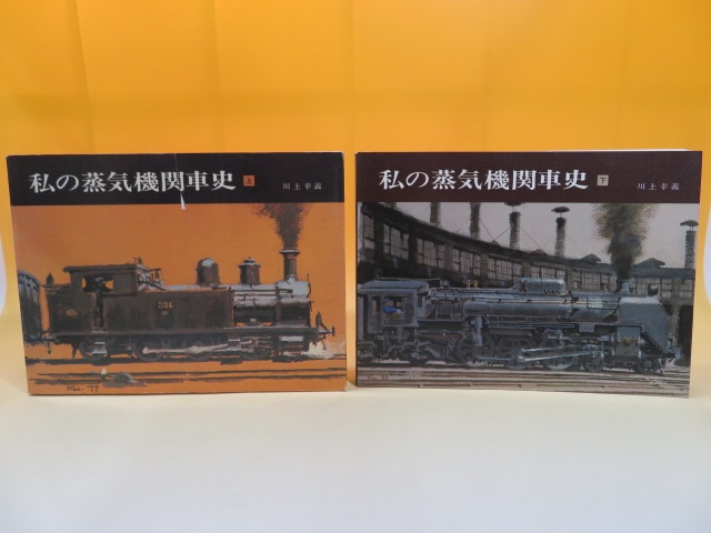 阪神電鉄とその歴史