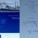 食堂車メニュー（戦前、昭和のものから最近のものまで）