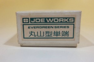 乗工社　JOE　WORKS　ベースキット　丸山型単端　未組立品　①