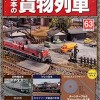 アシェットの日本の貨物列車とは