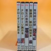 ないねん記録映像　まとめて5本セット