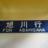 鉄道部品のサボとは