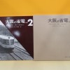 所沢市で鉄道写真集や鉄道雑誌