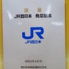 謹呈JR西日本 発足記念 の記念切符や記念グッズを買い受けました。