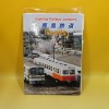 鹿島鉄道「さようなら」などの記念切符や硬券を買取しました。