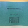 鉄道・航路路客運賃・料金表などの資料や書籍類を出張査定させて頂きました。