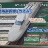Nゲージ模型KATO「700系新幹線のぞみ」スターターセットなどを買い受けました。