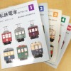 私鉄電車のアルバム　全4巻＋別冊　慶応義塾大学鉄道研究会